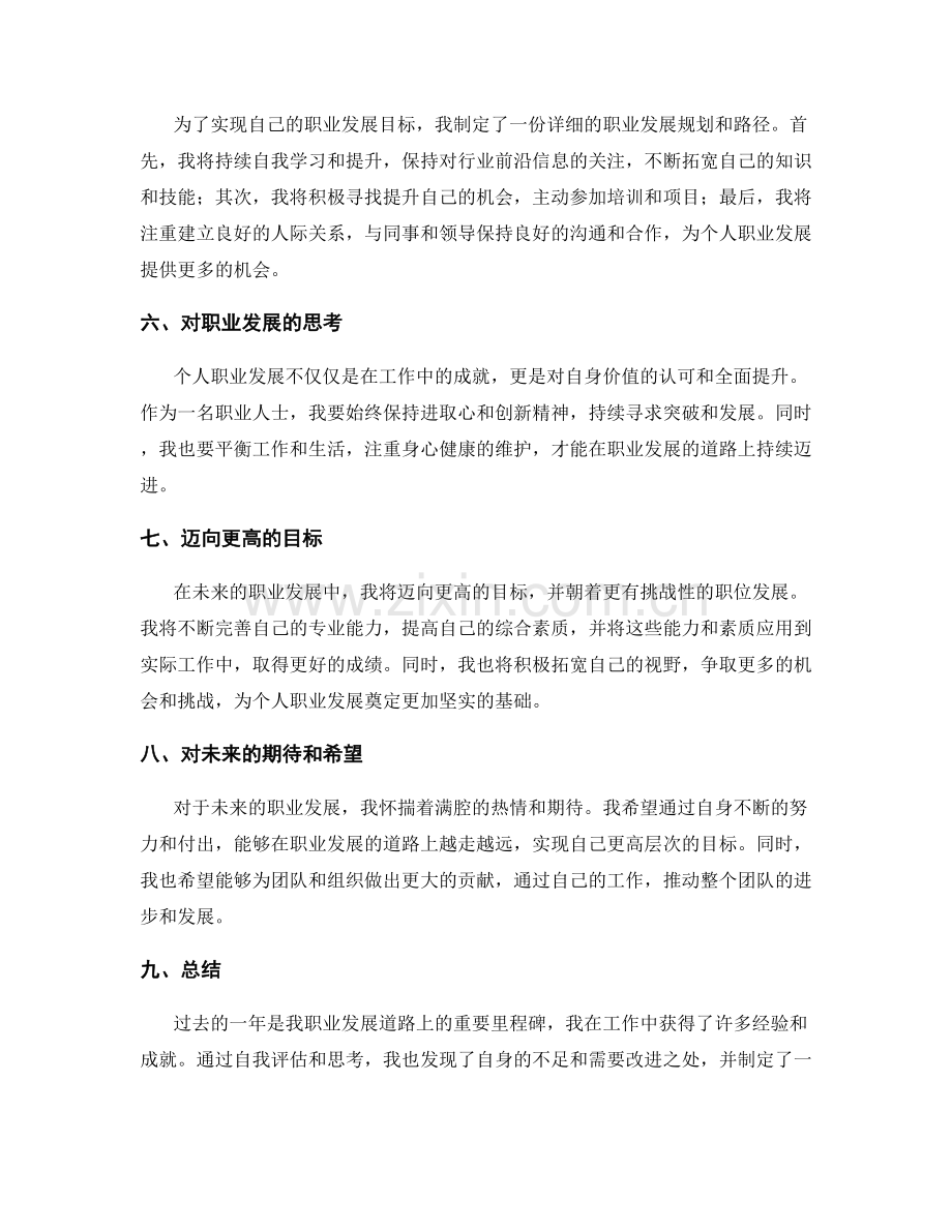 年终总结的自我评估和个人职业发展思考.docx_第2页