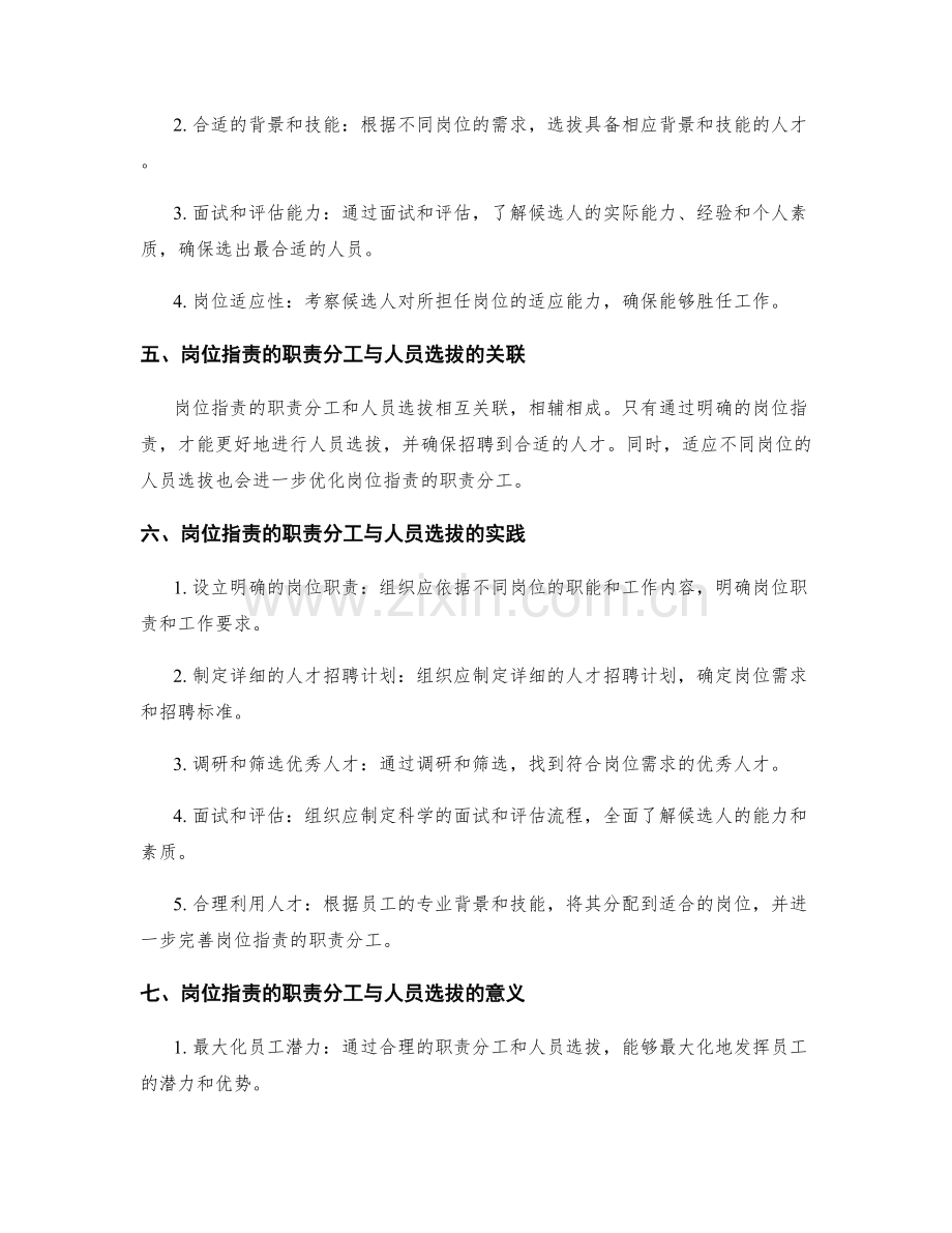 岗位职责的职责分工与人员选拔.docx_第2页