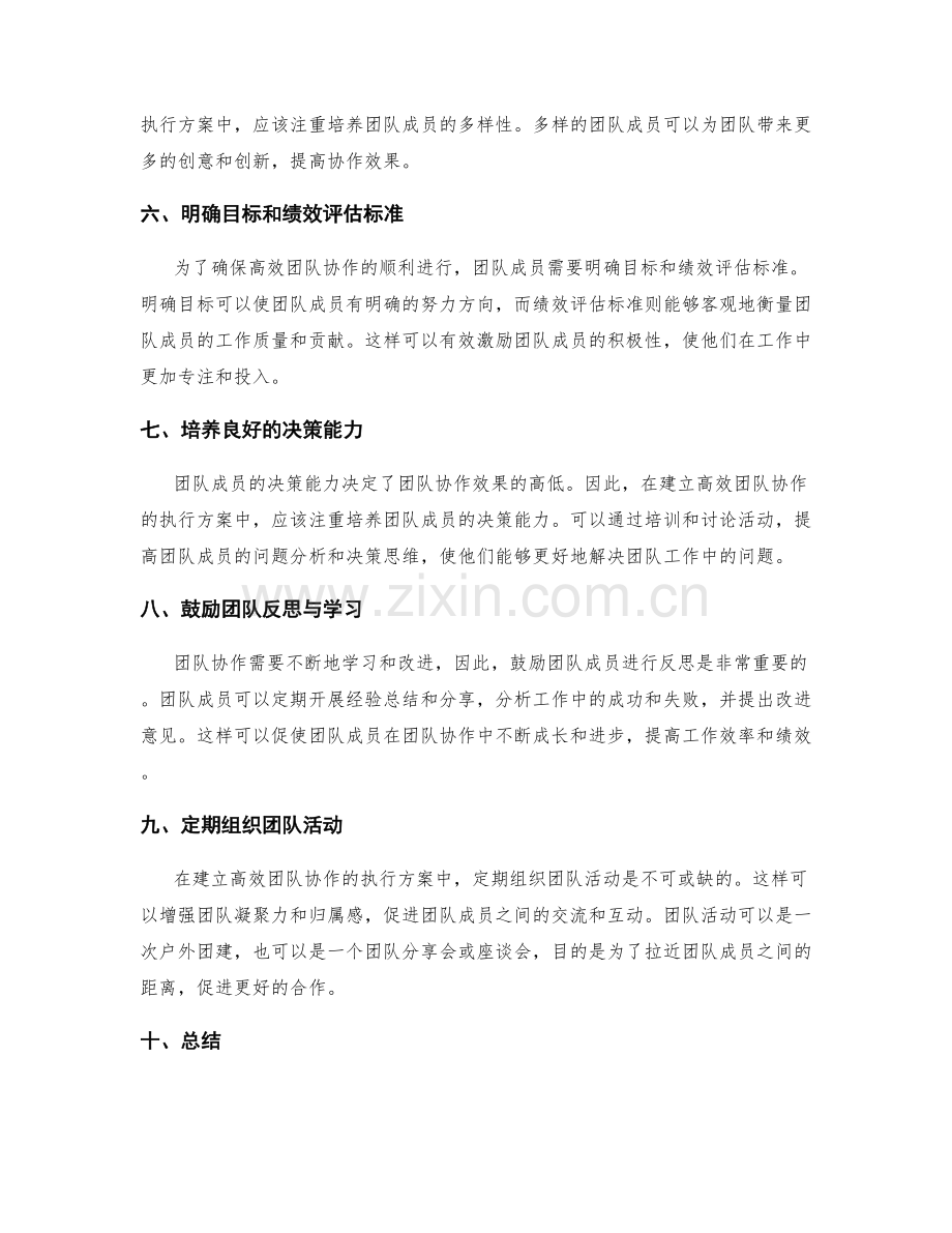 建立高效团队协作的执行方案.docx_第2页