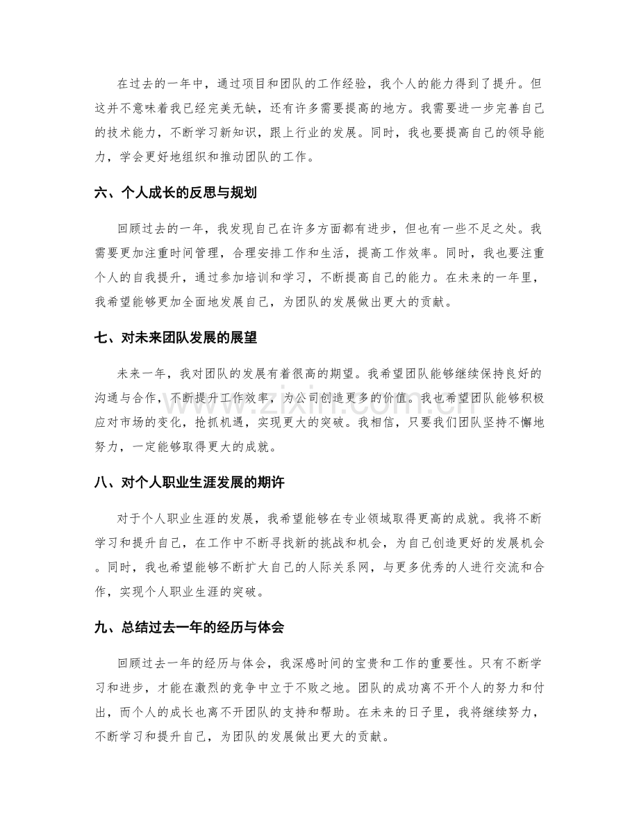 年终总结的团队成就与个人成长.docx_第2页