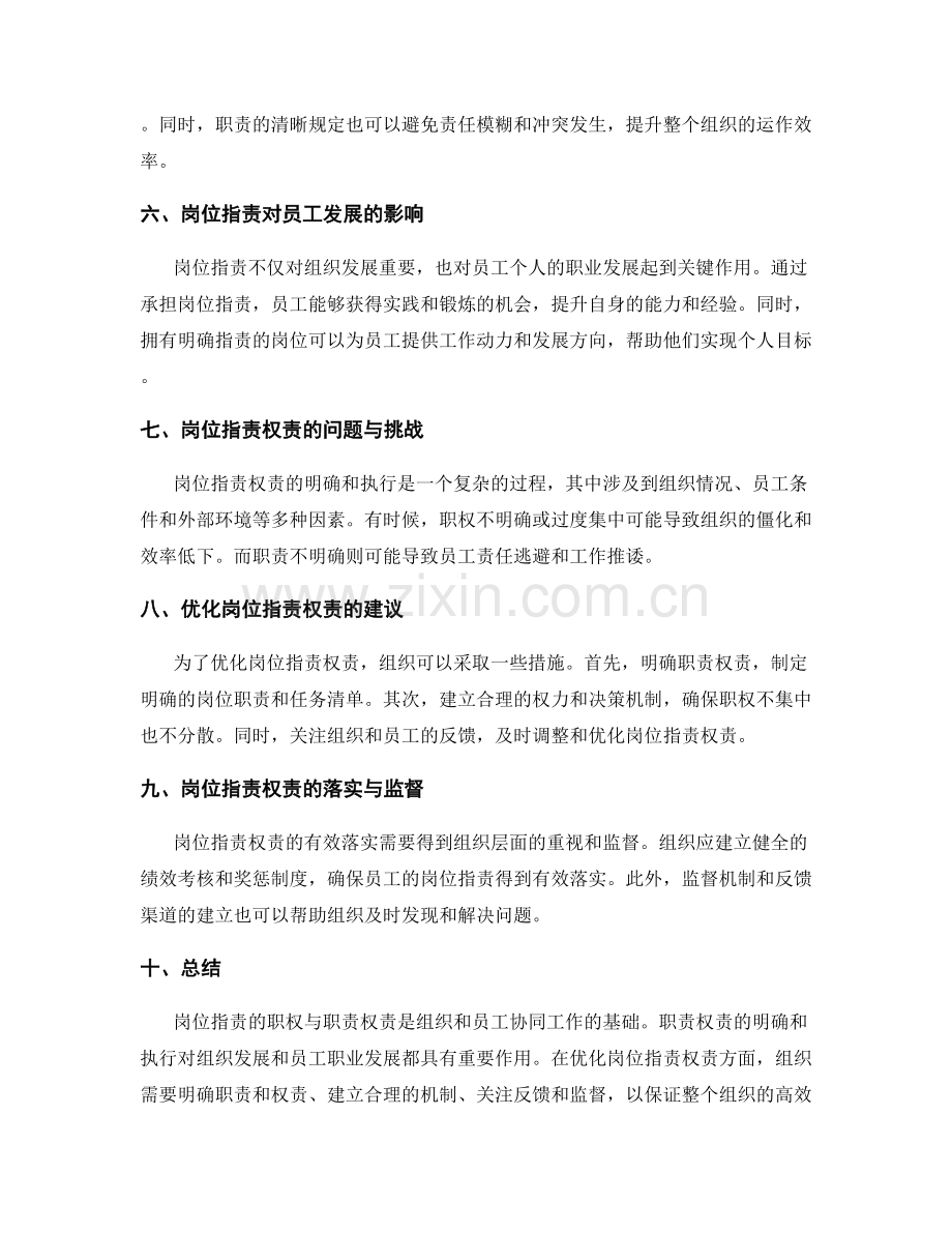 岗位职责的职权与职责权责解析.docx_第2页