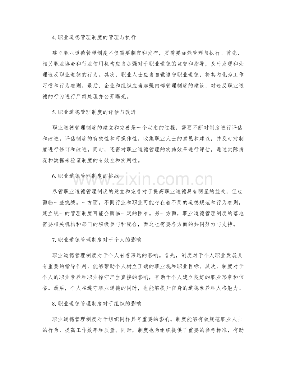 职业道德管理制度.docx_第2页