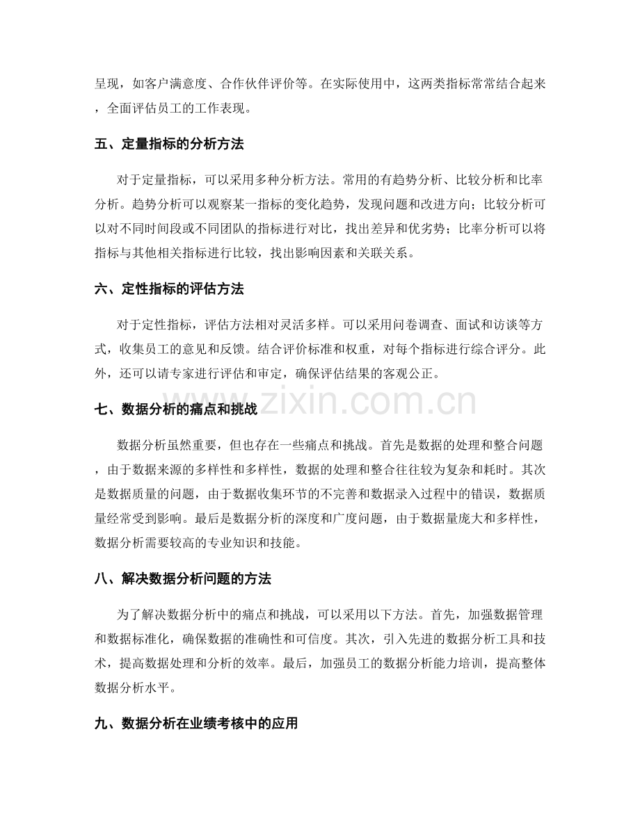 工作报告中的数据分析与业绩考核指标.docx_第2页