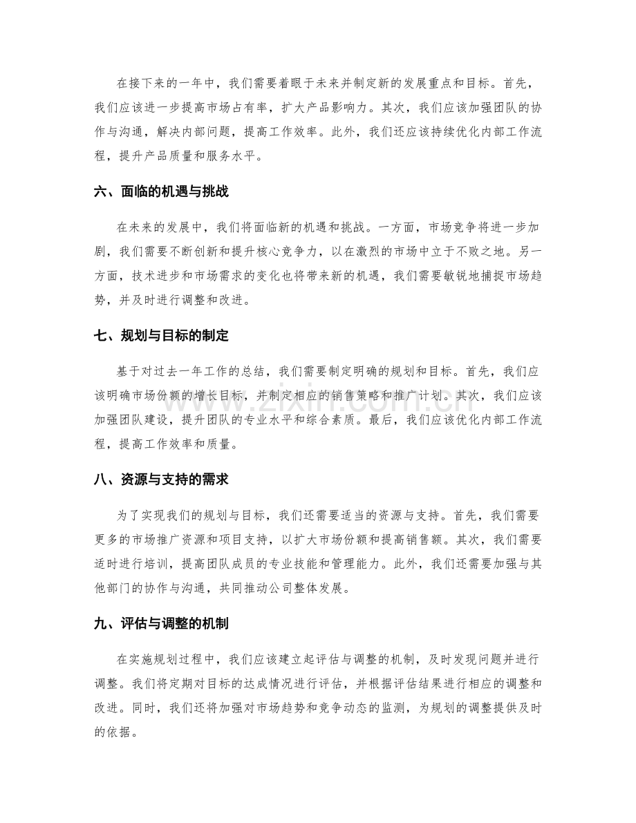 年终总结的评估结果与规划展望的关键分析.docx_第2页