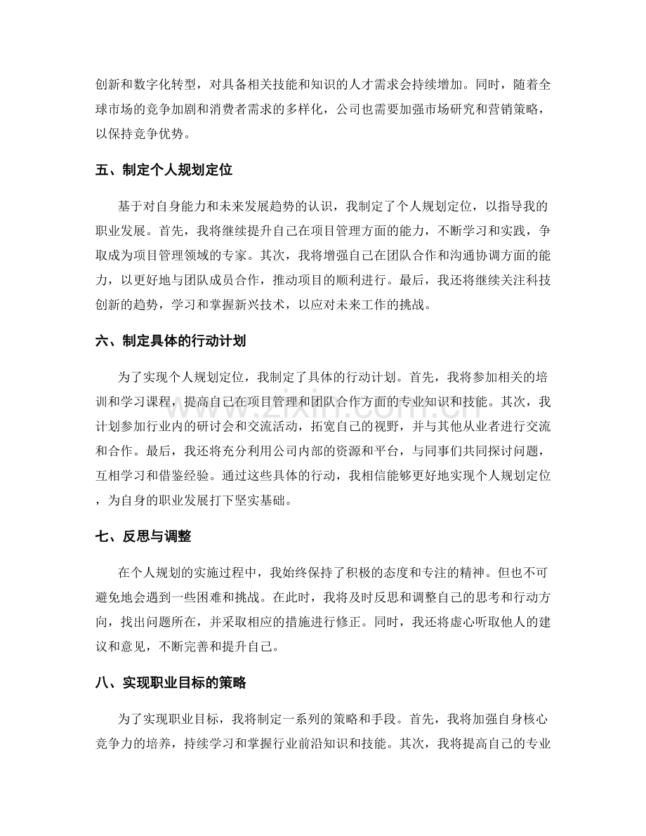 年终总结的绩效回顾与个人规划定位.docx_第2页