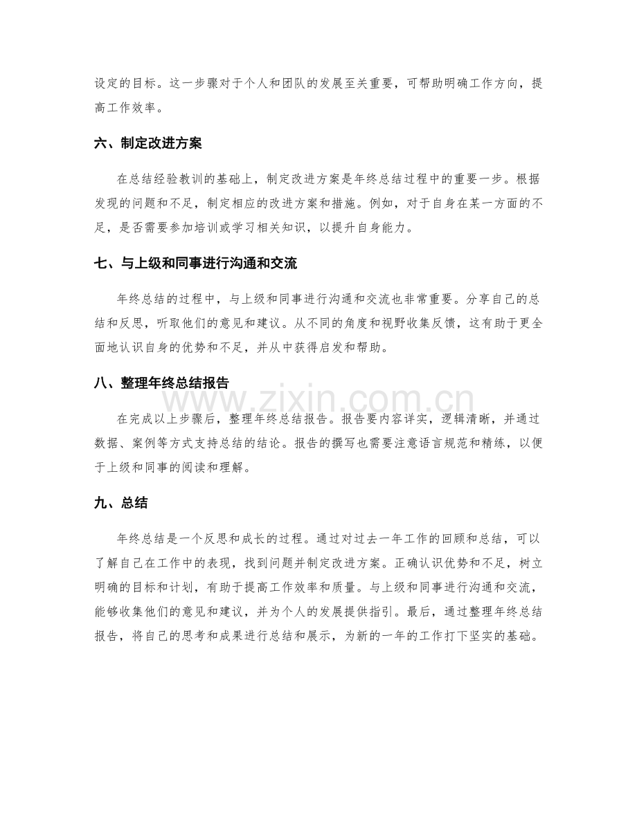 年终总结的流程及步骤.docx_第2页