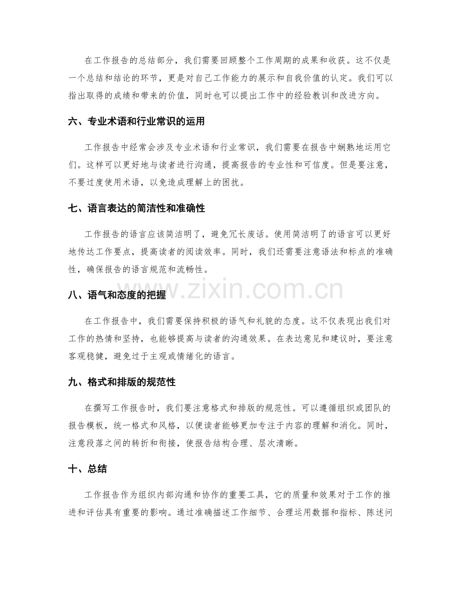 工作报告的细节与表达技巧.docx_第2页