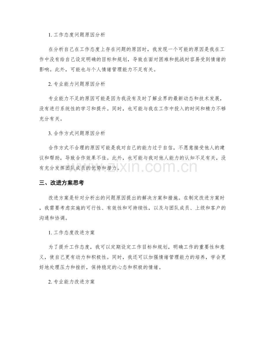 工作总结的工作回顾和改进方案思考.docx_第2页