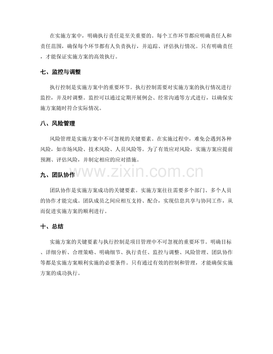 实施方案的关键要素与执行控制.docx_第2页