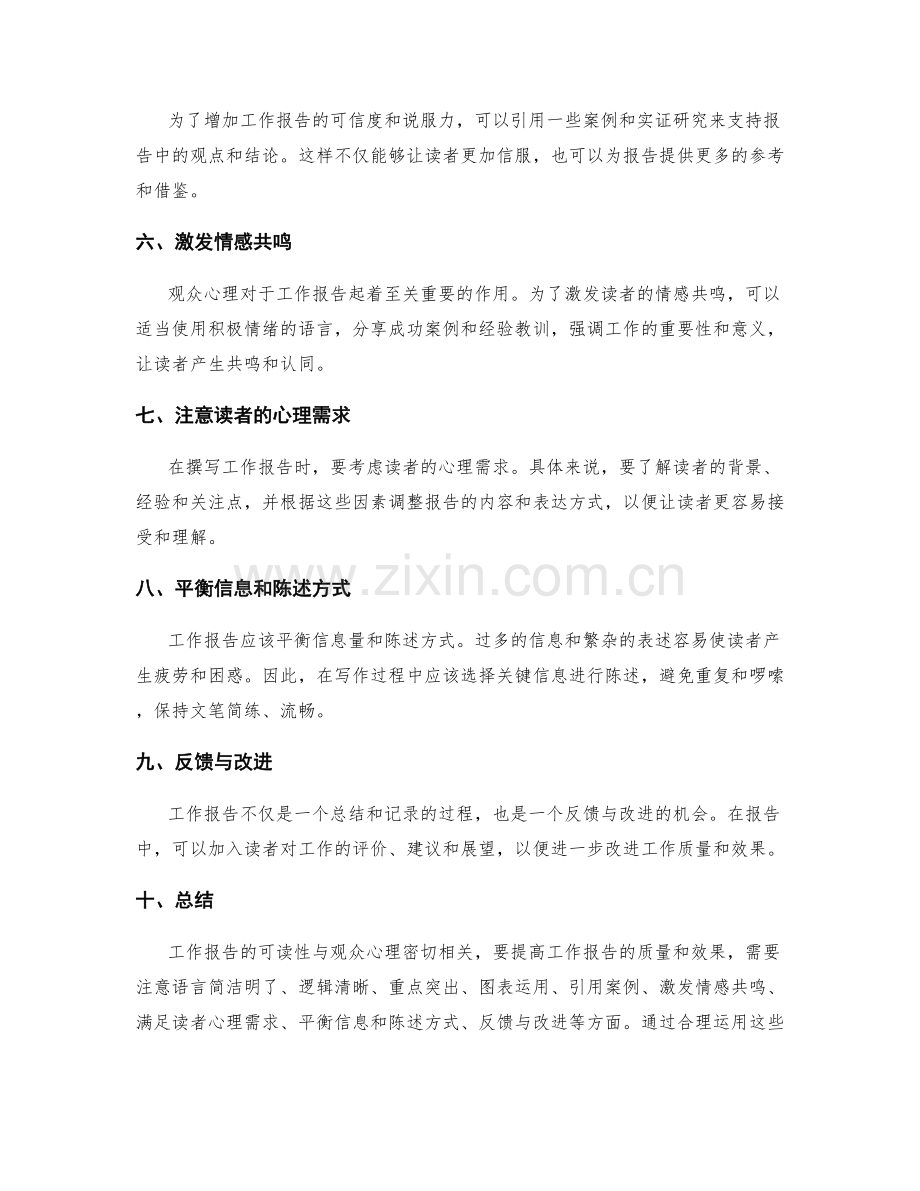 工作报告的可读性与观众心理分析.docx_第2页