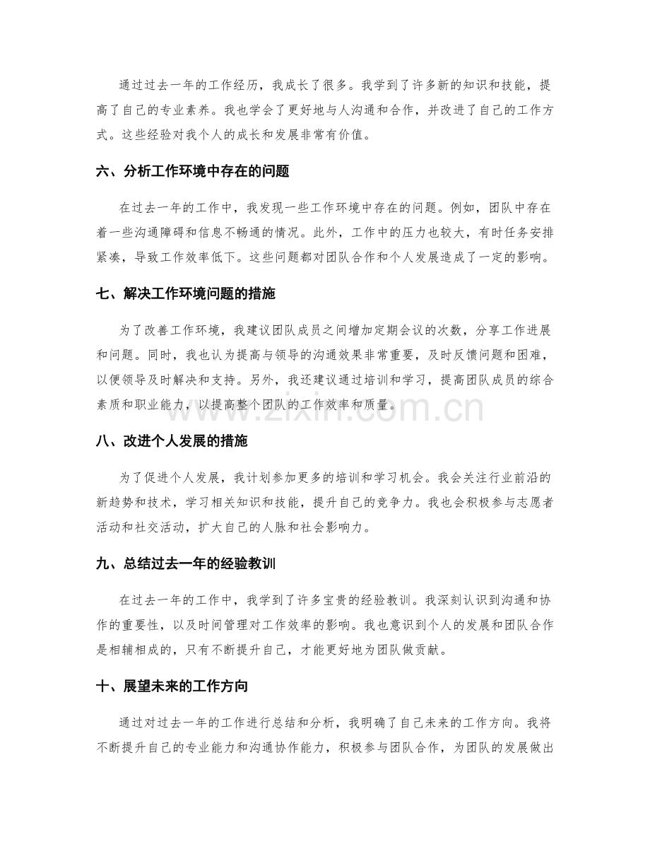 年终总结的分析与改进措施.docx_第2页