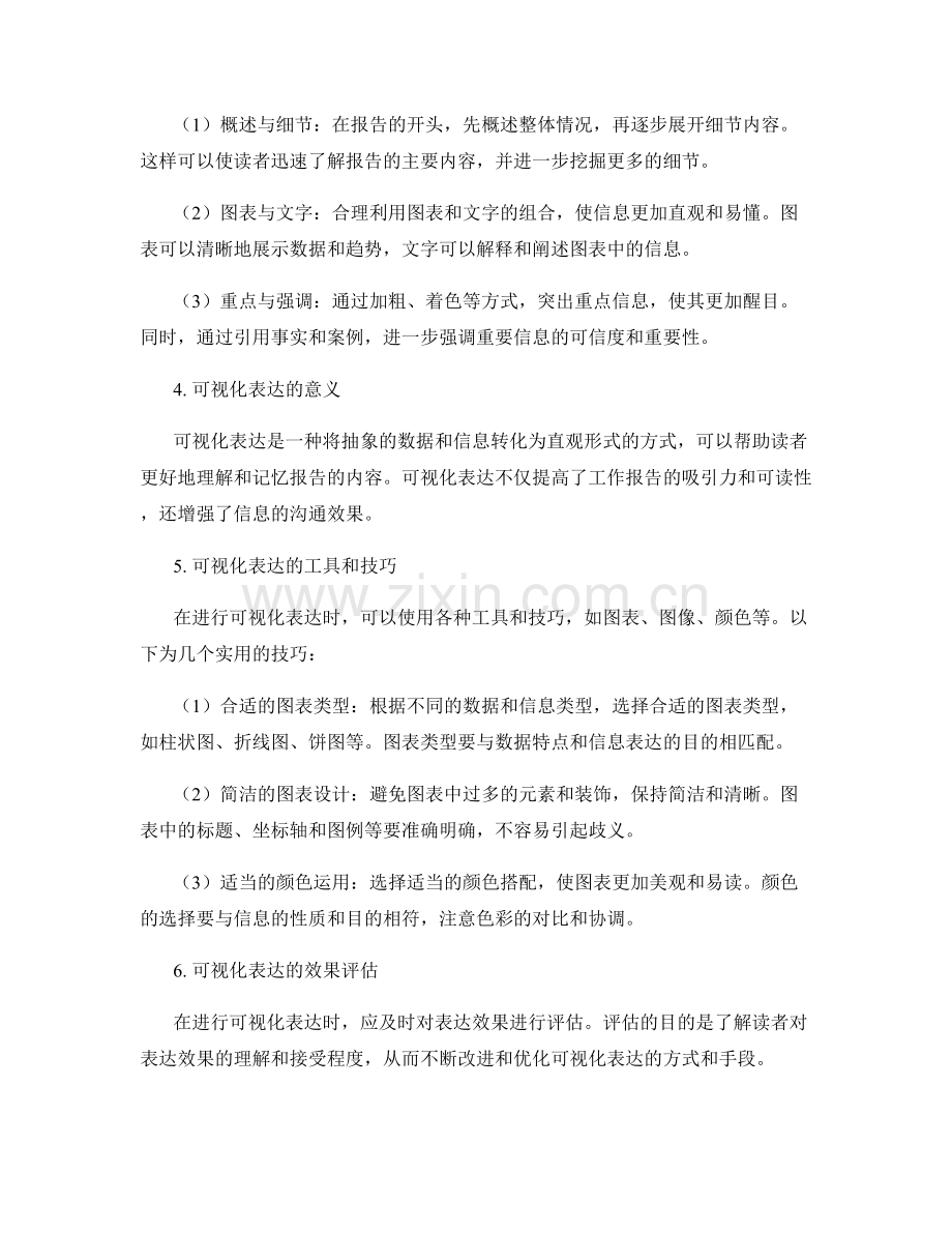 工作报告的信息排布与可视化表达.docx_第2页