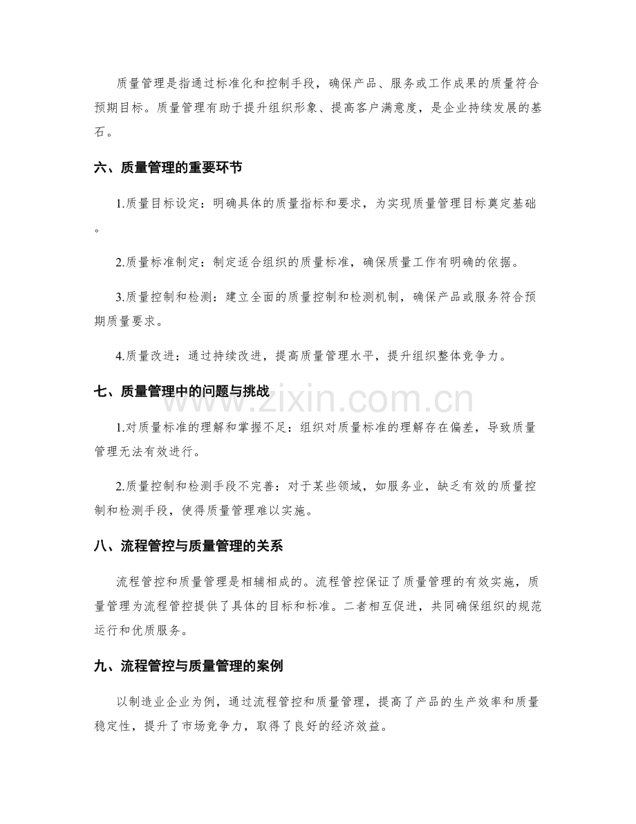 管理制度的流程管控与质量管理.docx_第2页