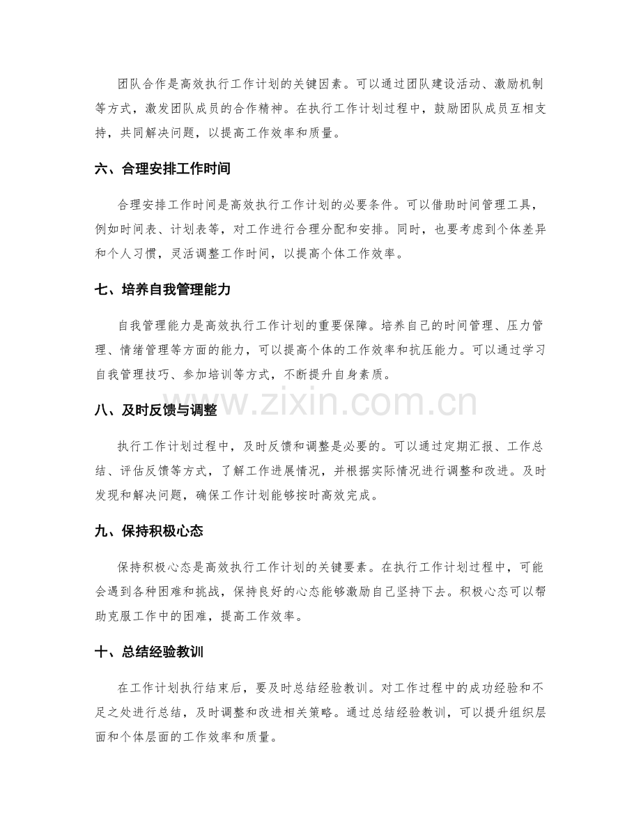 高效执行工作计划的策略.docx_第2页