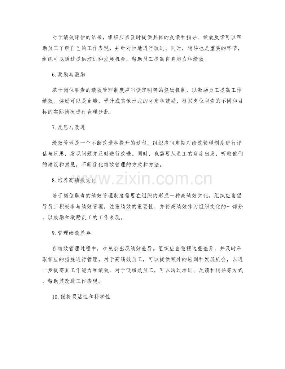 基于岗位职责的绩效管理制度.docx_第2页