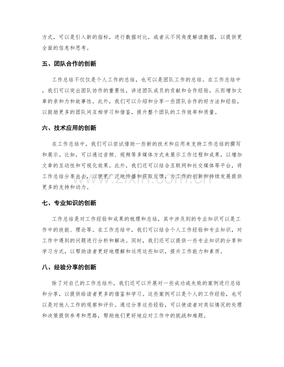 工作总结的突破与创新点思考.docx_第2页