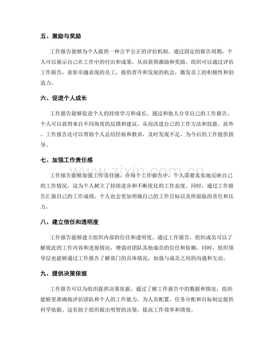 为什么工作报告对组织与个人都重要.docx_第2页