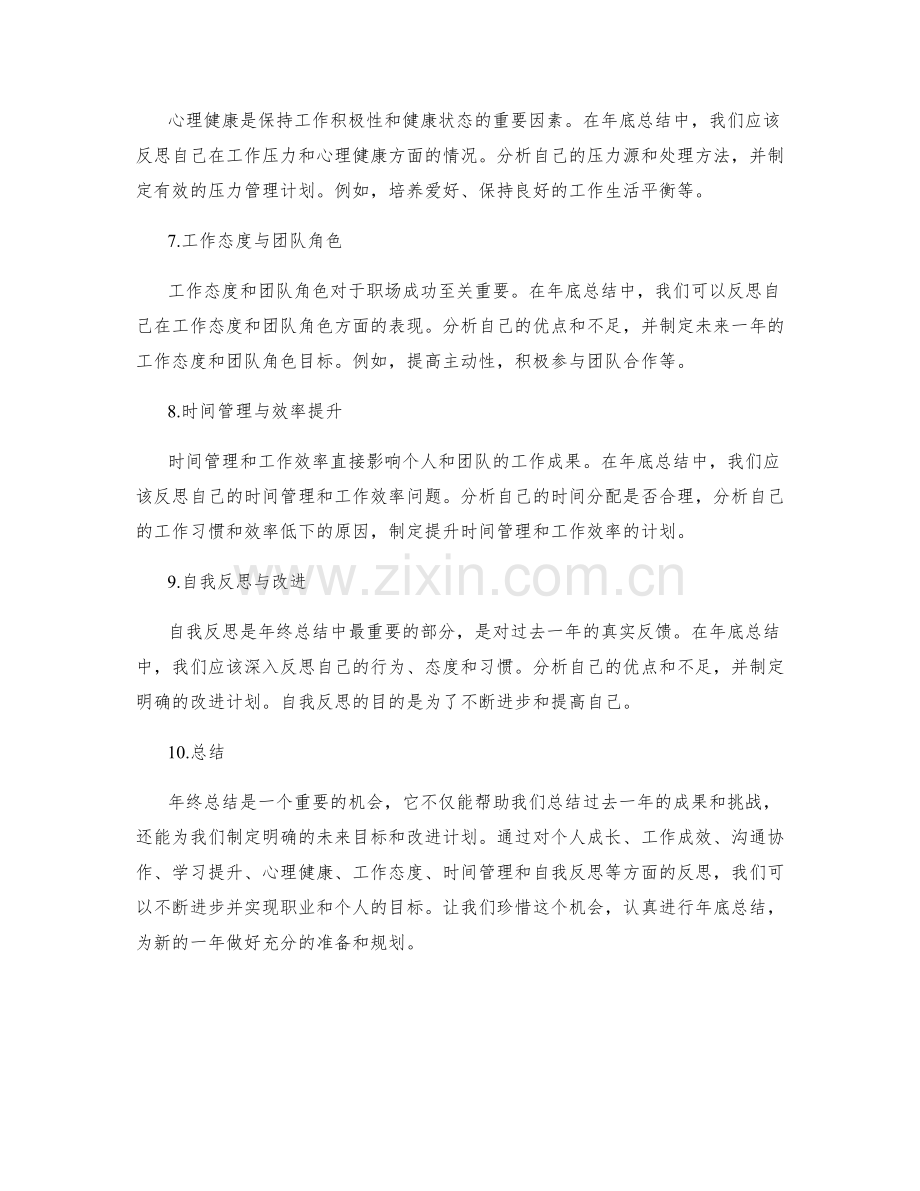 年终总结的目标规划与反思.docx_第2页