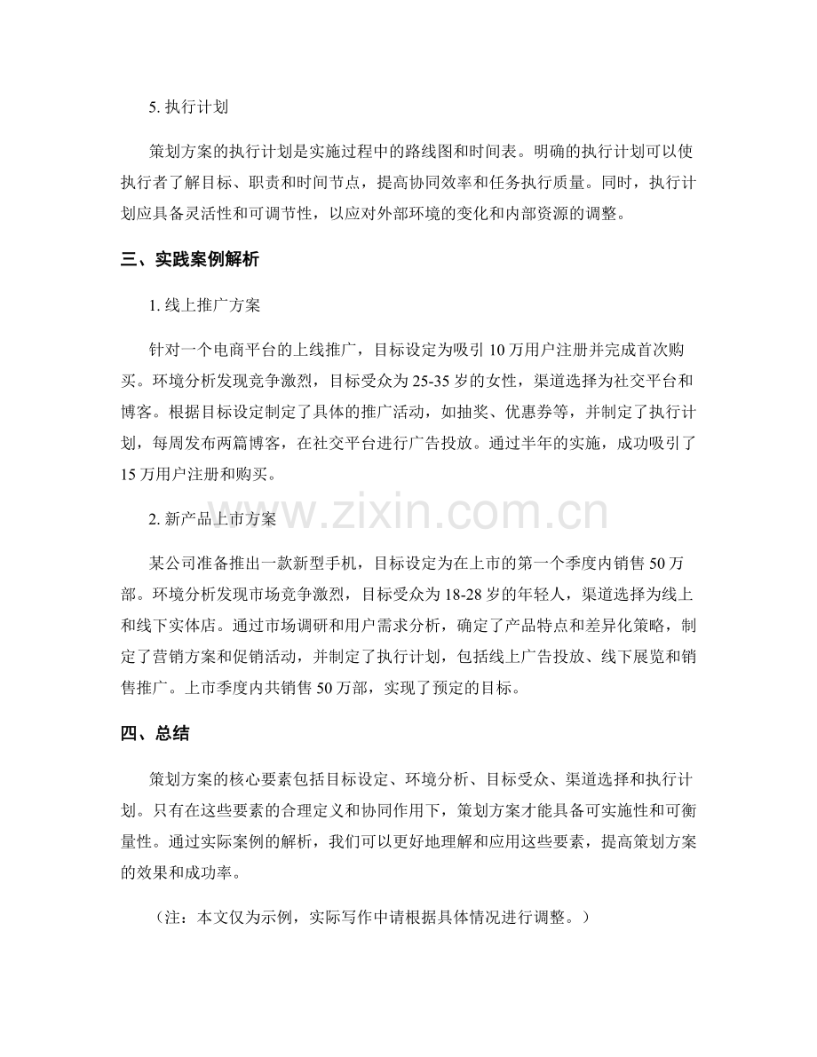 策划方案的核心要素与实践案例解析.docx_第2页