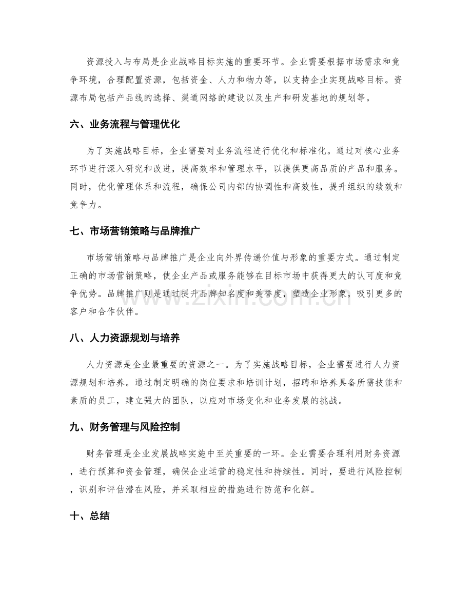 企业发展战略与目标实施方案.docx_第2页