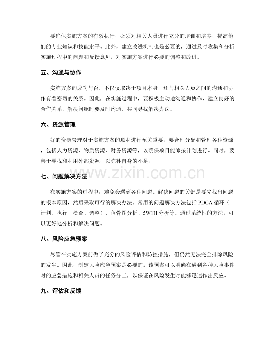 实施方案的风险防控与问题解决方法.docx_第2页