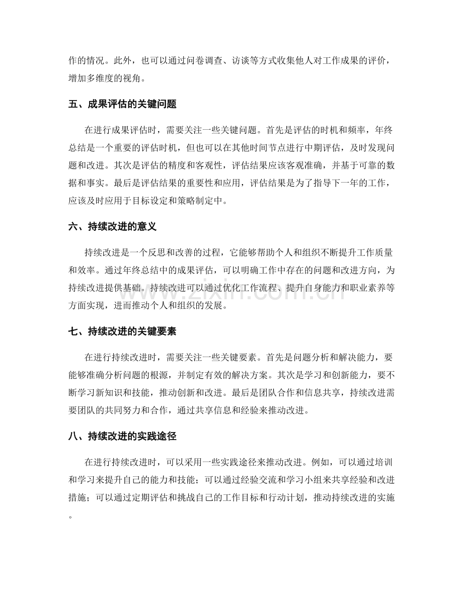 年终总结中的成果评估与持续改进.docx_第2页