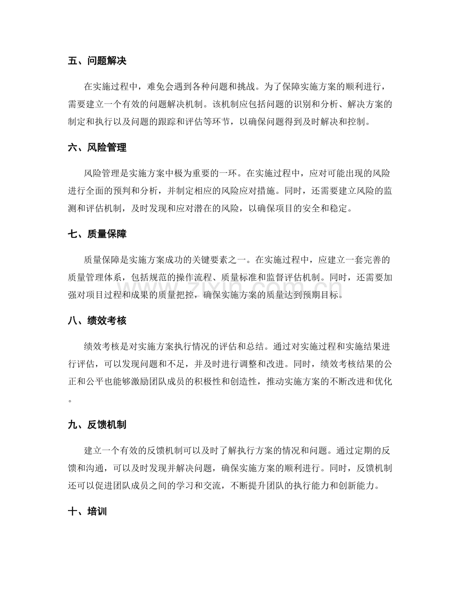 实施方案的执行与监督保障措施.docx_第2页