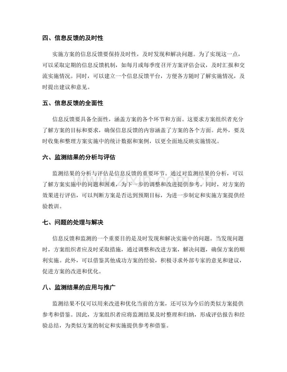 实施方案的信息反馈与监测.docx_第2页