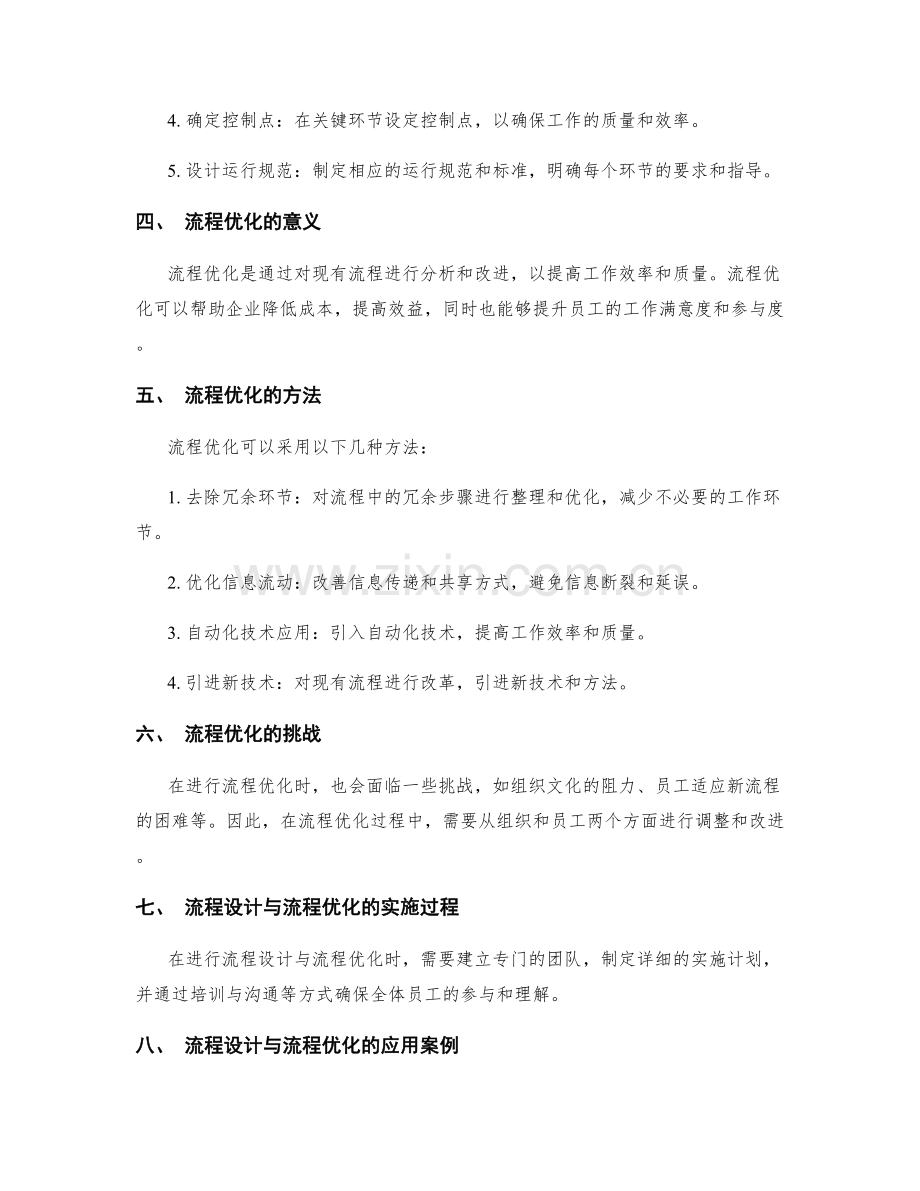 管理制度中的流程设计与流程优化.docx_第2页