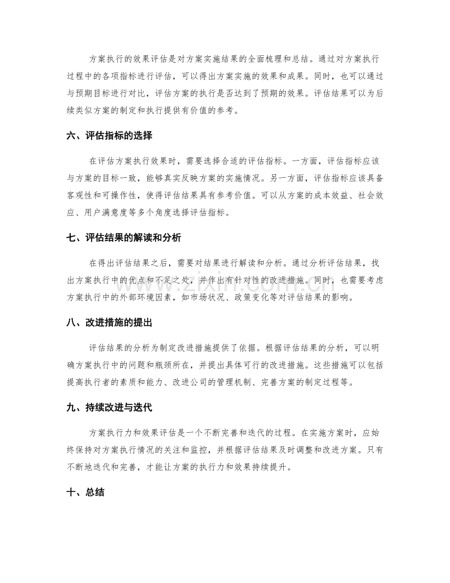 实施方案的执行力与效果评估.docx_第2页