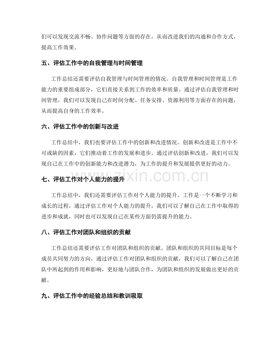 工作总结中的关键评估与反馈.docx_第2页