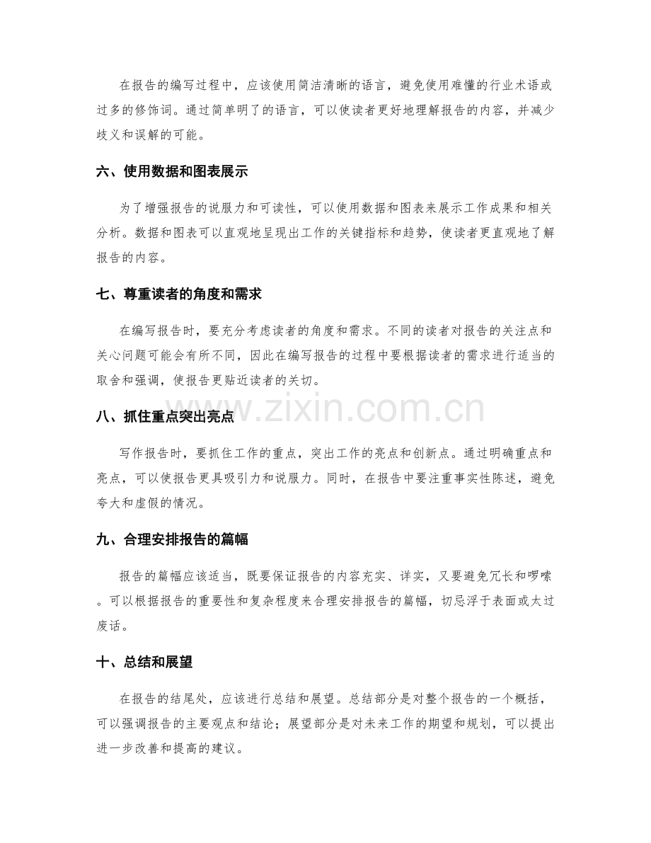 系统完善的工作报告写作方法.docx_第2页