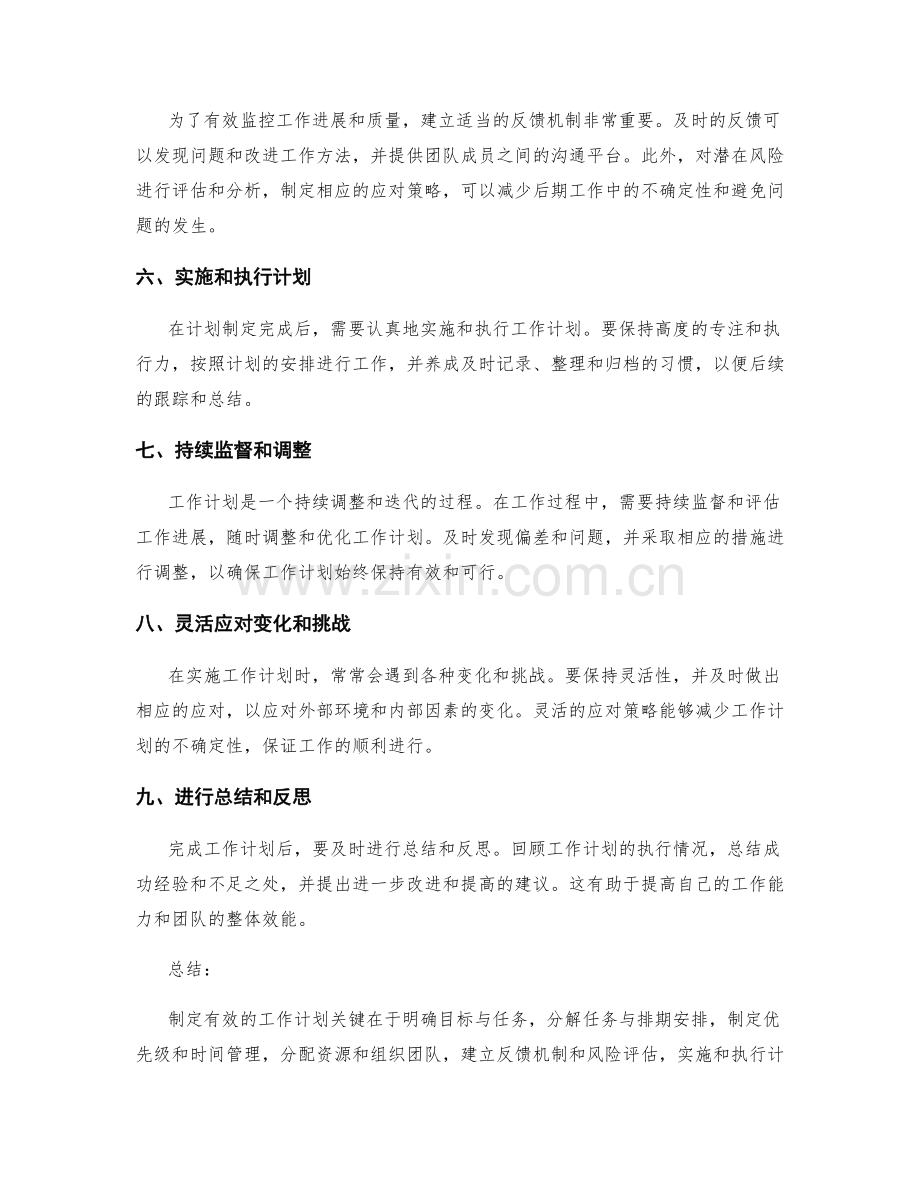 有效工作计划的关键步骤和要点.docx_第2页