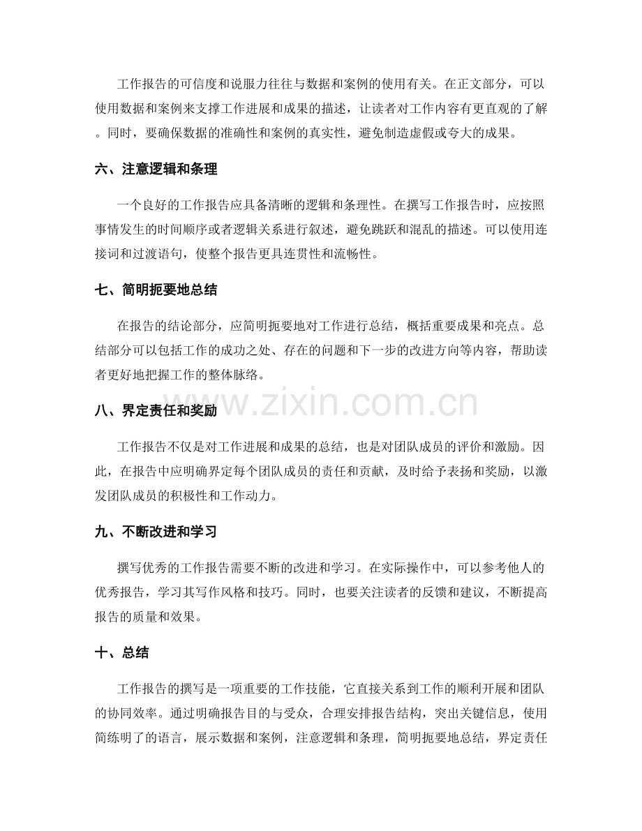 工作报告的撰写要领与实操建议.docx_第2页