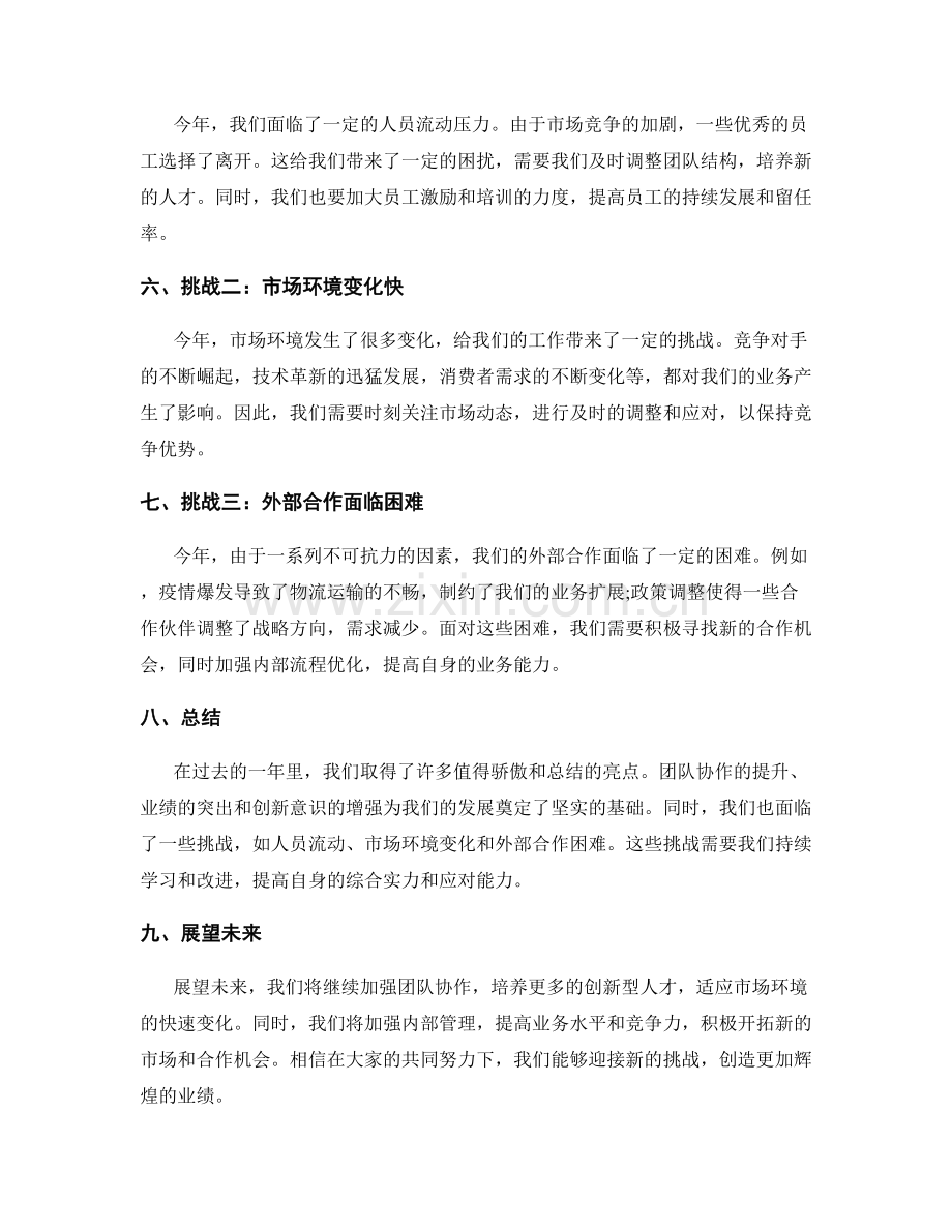 年终总结的亮点和挑战的总结.docx_第2页