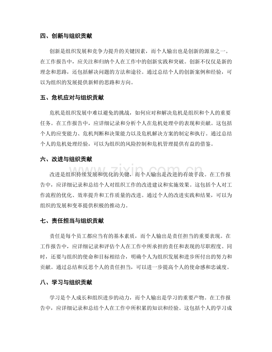 工作报告中的个人输出与组织贡献.docx_第2页