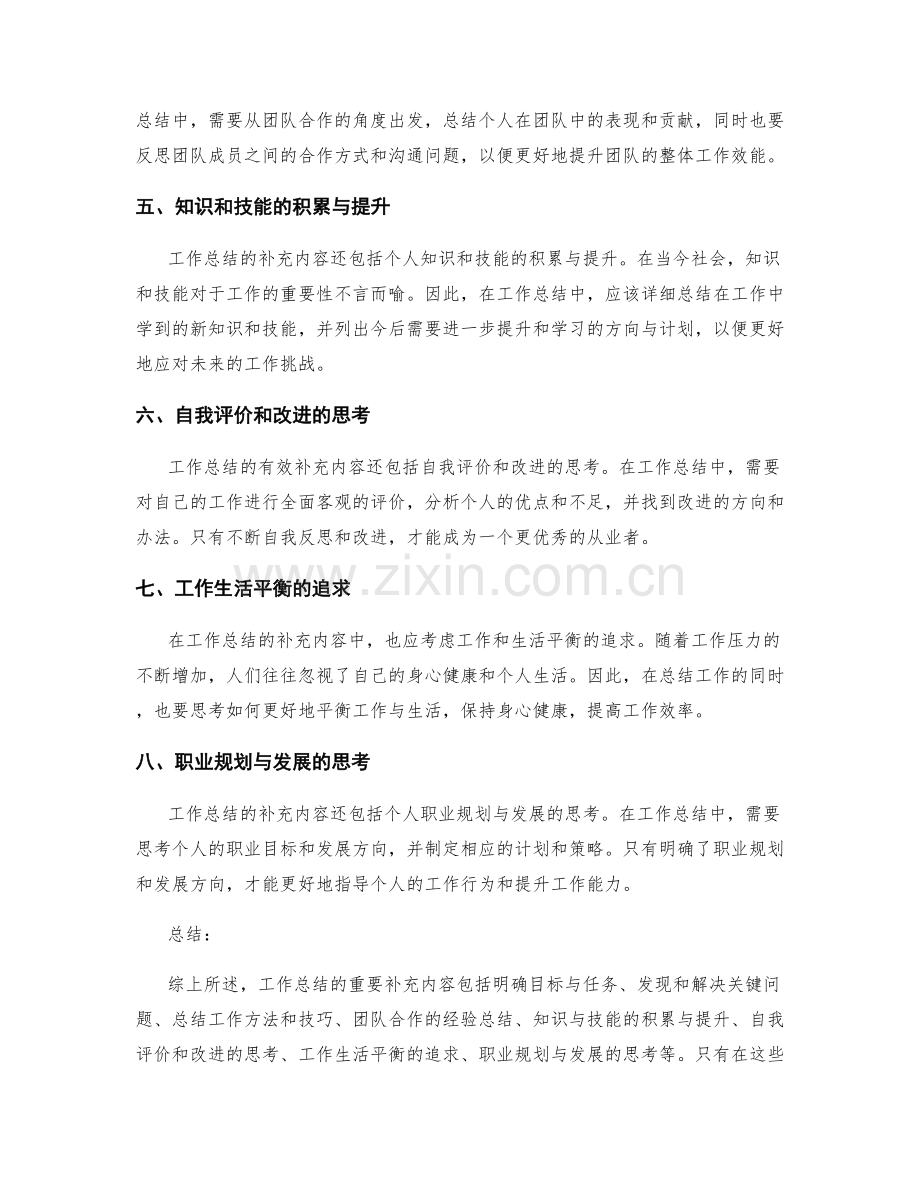 工作总结的重要补充内容.docx_第2页