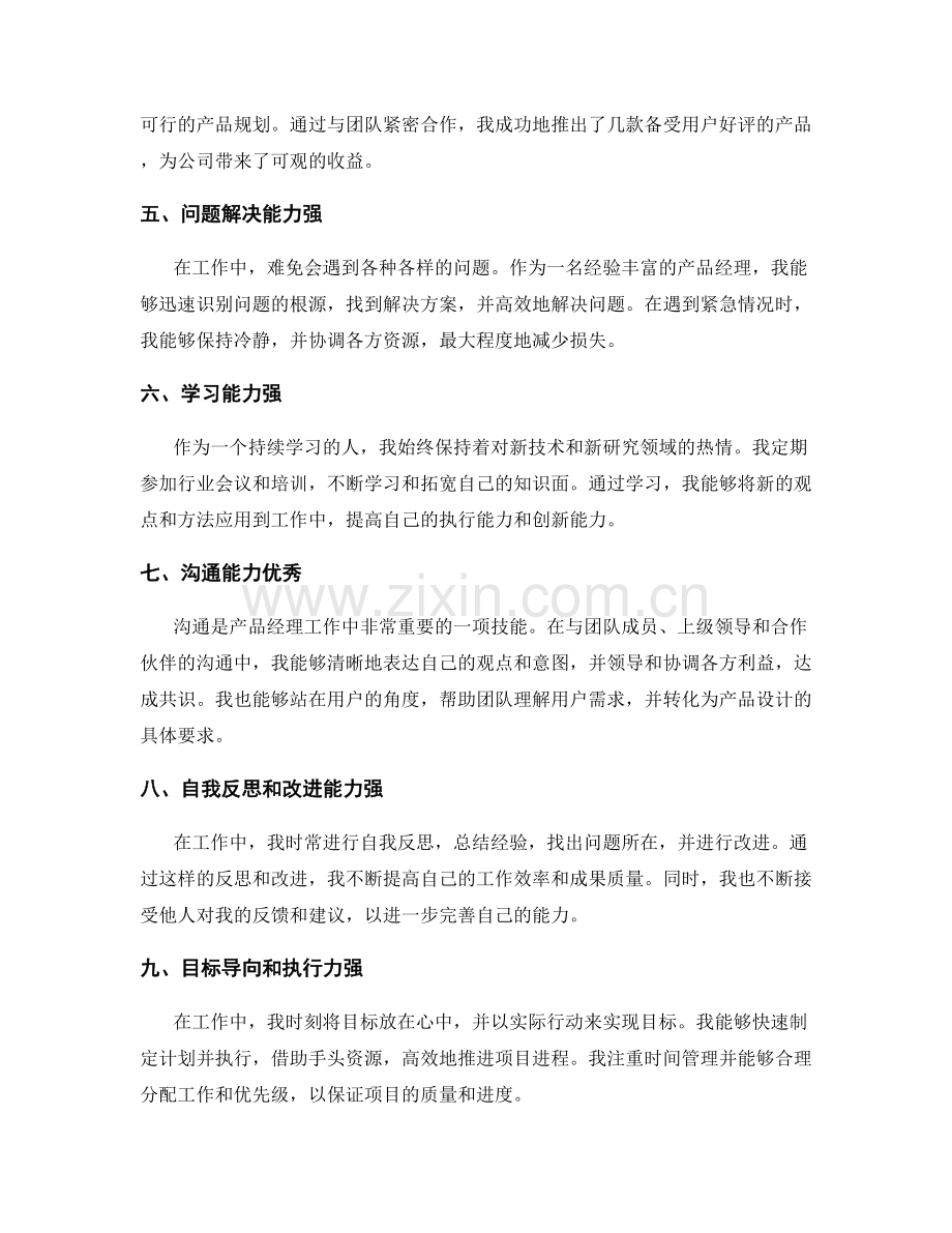 工作总结的亮点总结和自我成长.docx_第2页