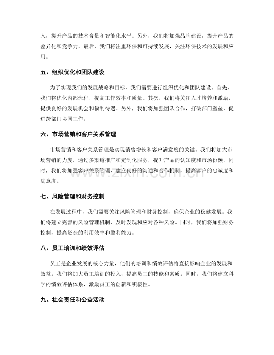 年终总结的关键要素与展望分析.docx_第2页