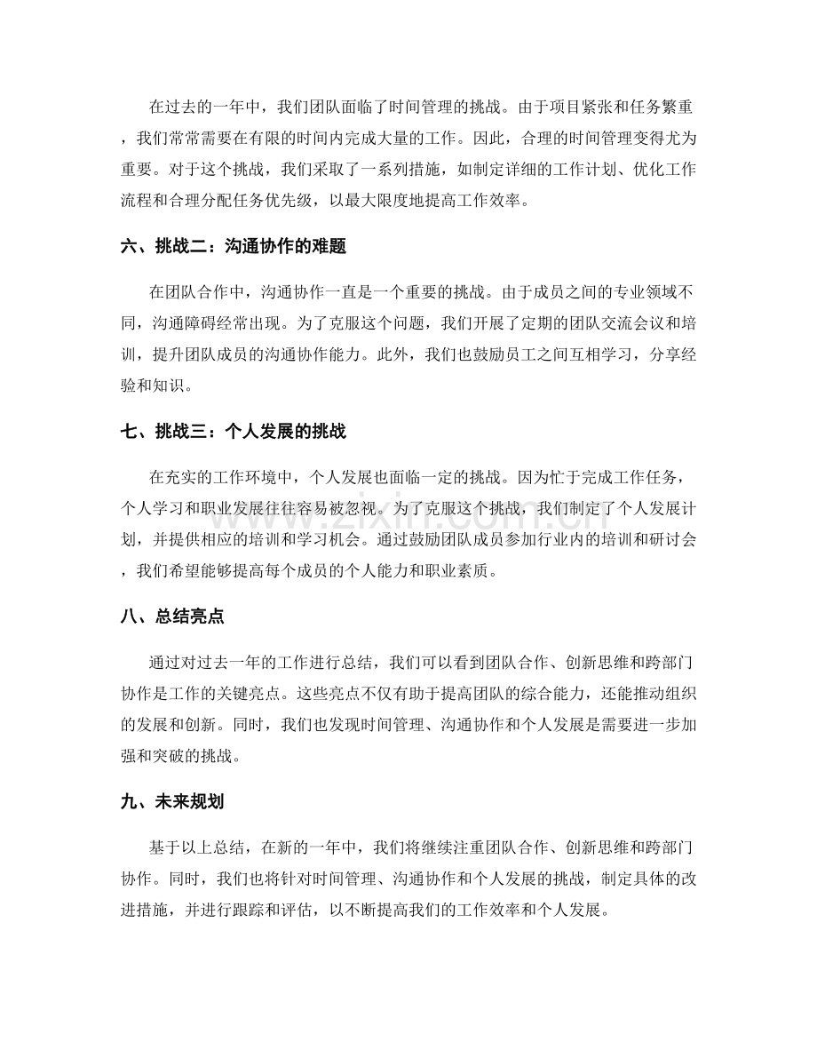 年终总结的关键工作亮点与挑战.docx_第2页