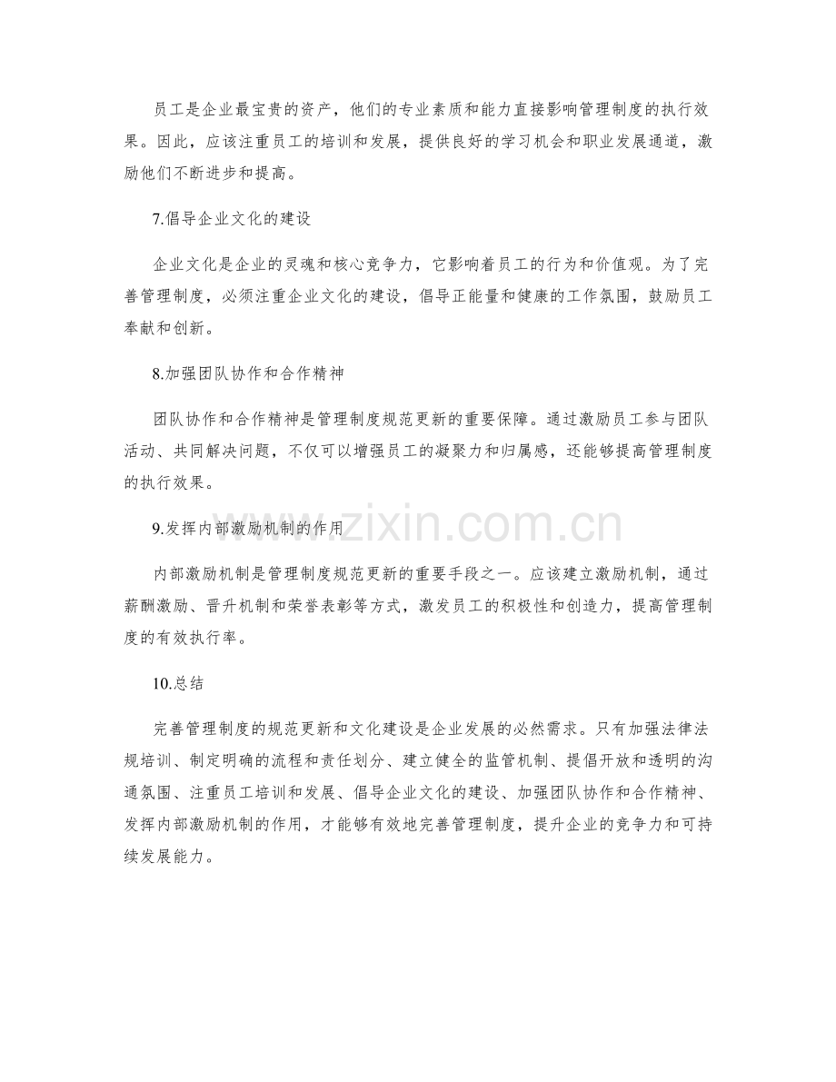 完善管理制度的规范更新和文化建设.docx_第2页