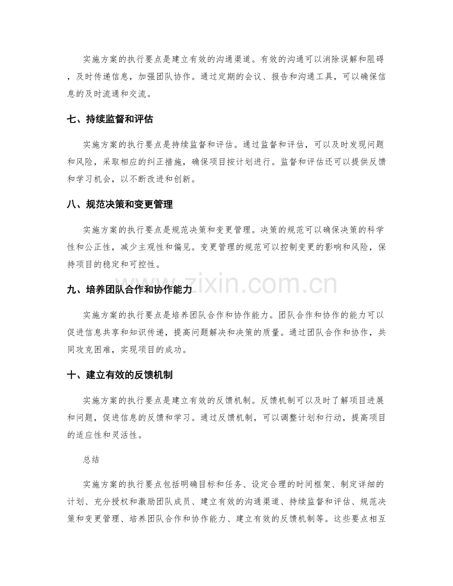 实施方案的执行要点解读.docx_第2页