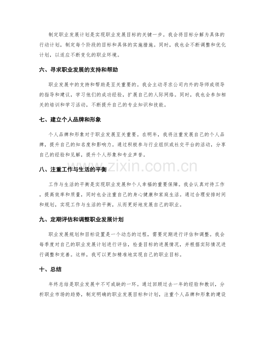 年终总结的职业发展规划和目标目标设定.docx_第2页