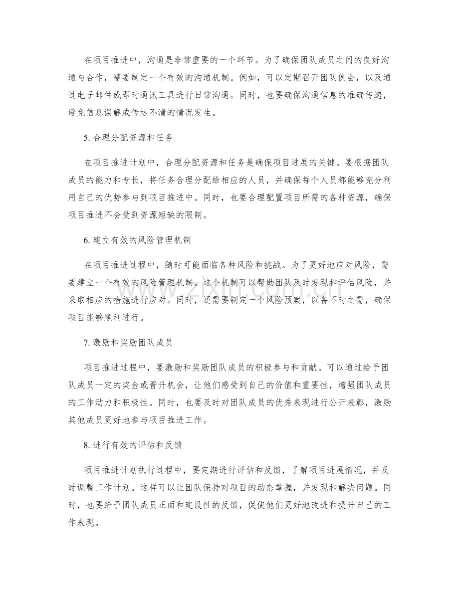 新项目推进计划 2.docx_第2页