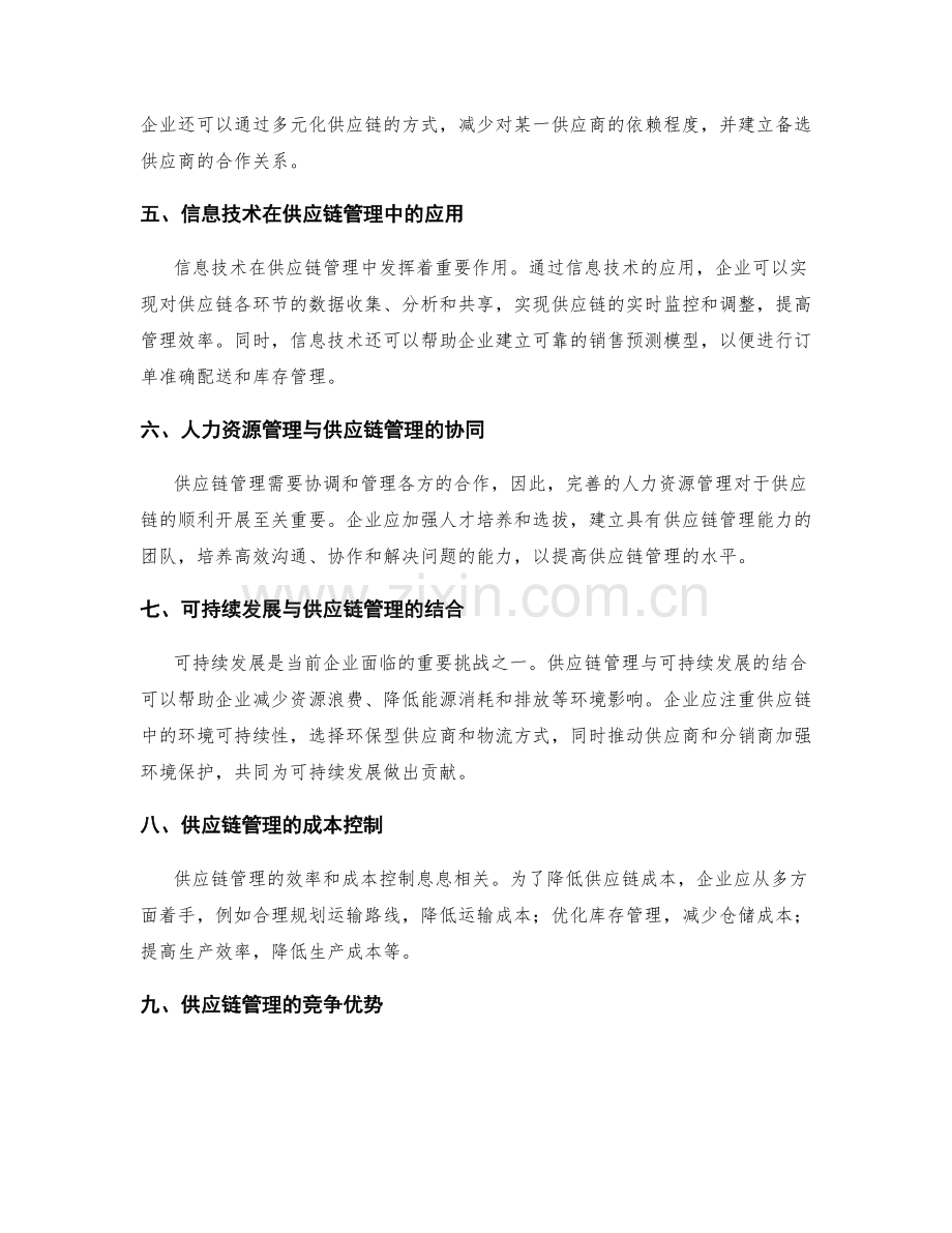 供应链管理与优化.docx_第2页