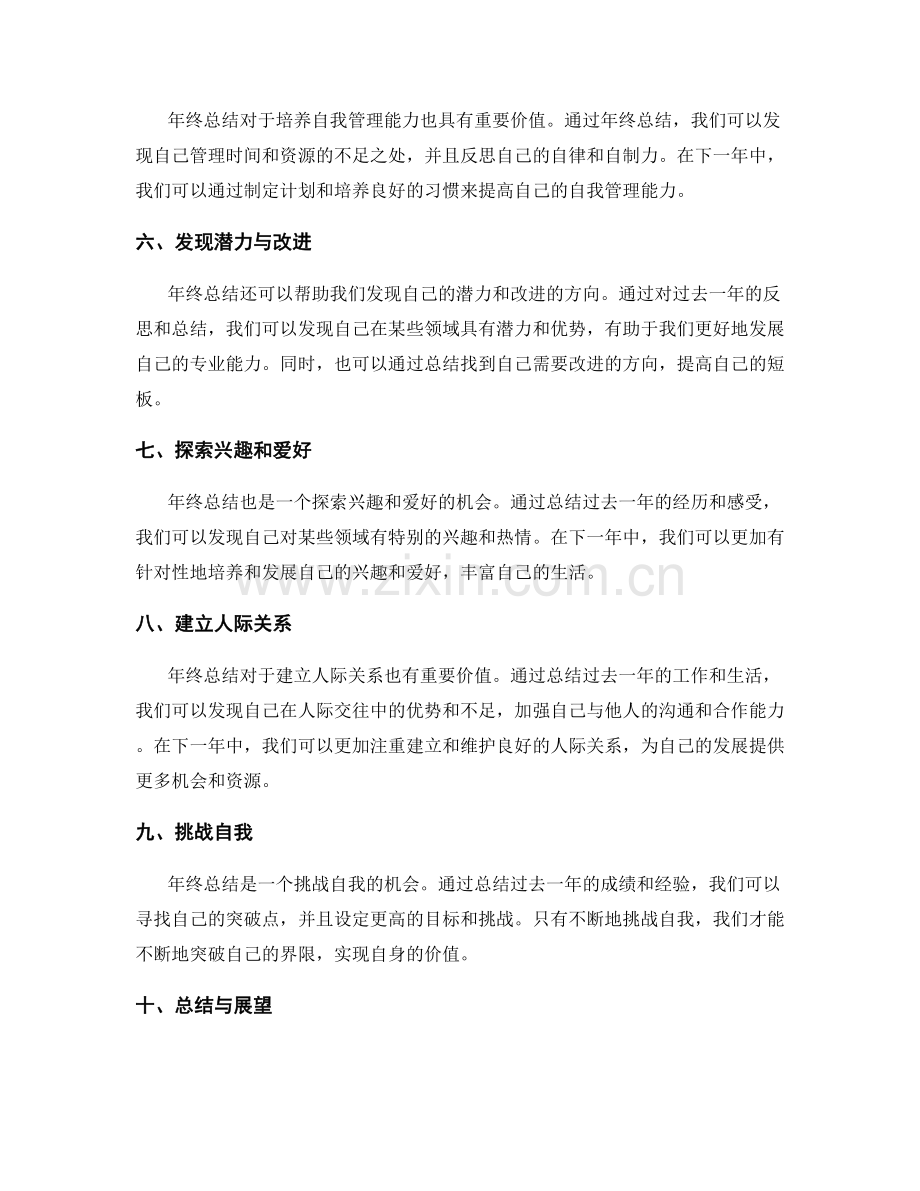 年终总结的价值总结与个人发展规划.docx_第2页