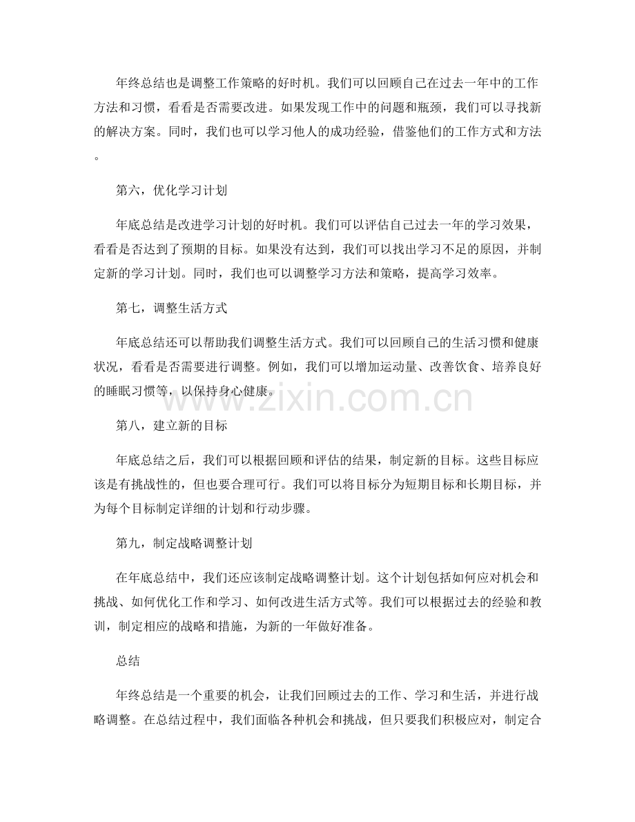 年终总结的机会挑战与战略调整.docx_第2页