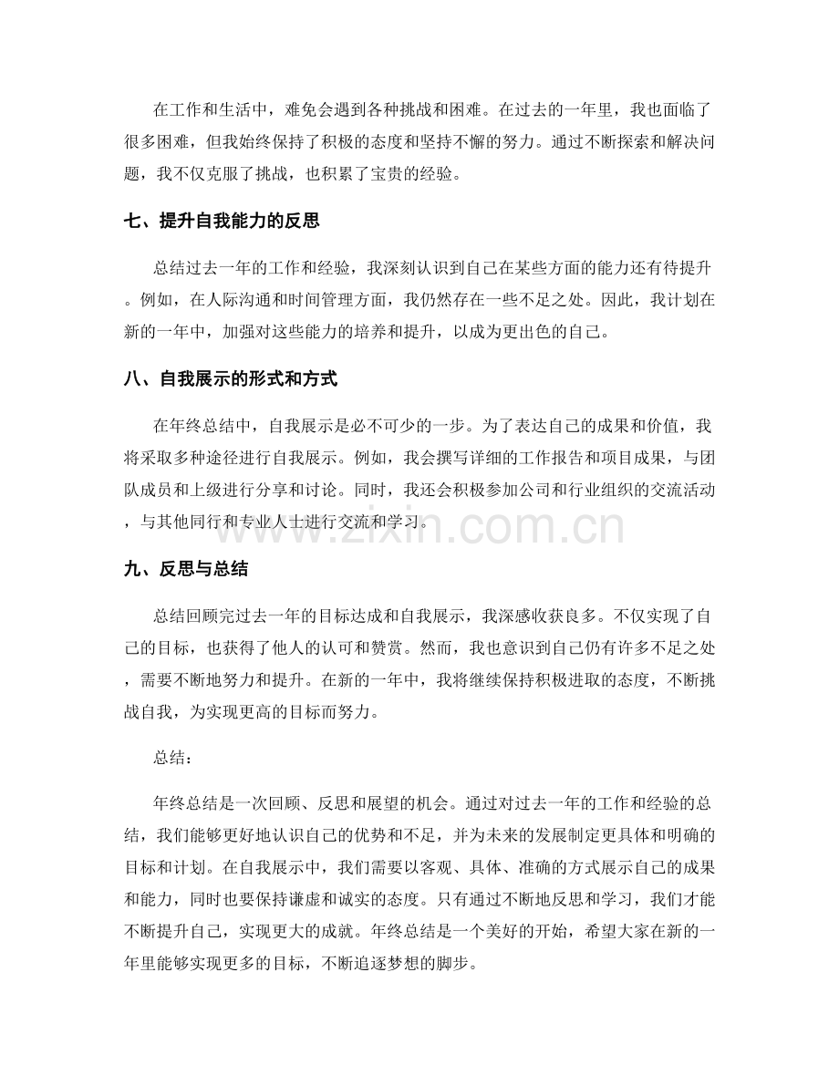 年终总结的目标达成与自我展示.docx_第2页