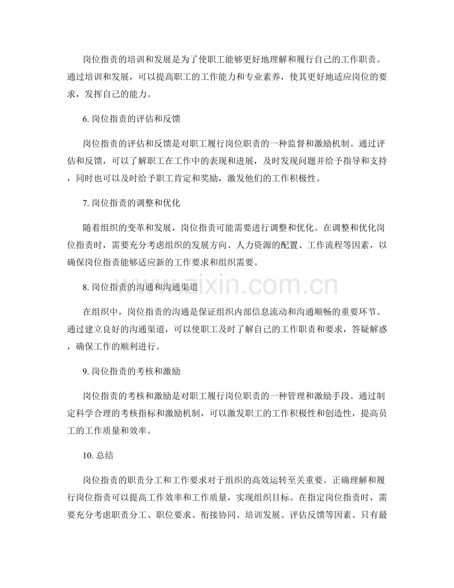 岗位职责的职责分工和工作要求.docx_第2页