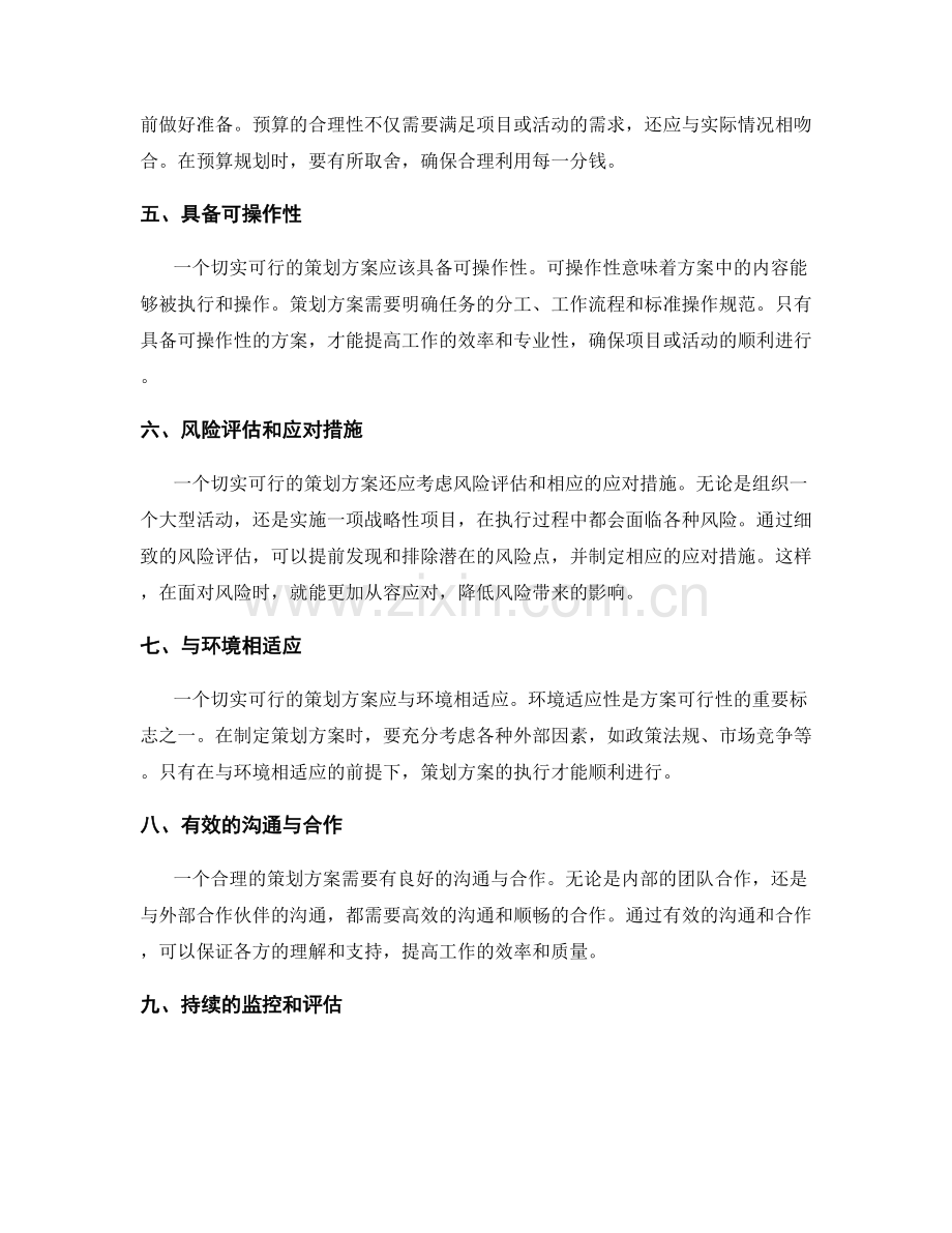 策划方案的合理性与切实可行性.docx_第2页